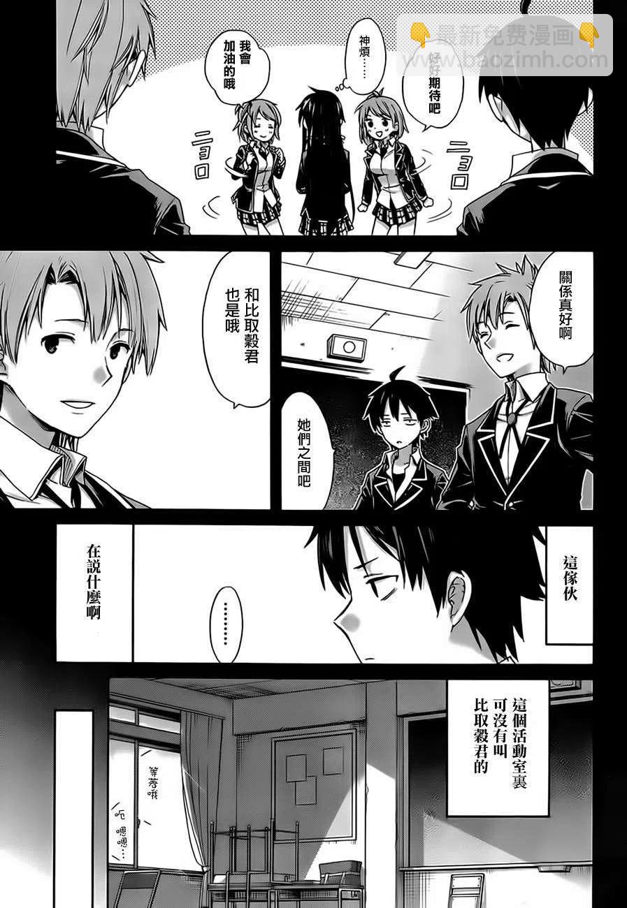 《我的青春恋爱物语果然有问题。-妄言录-》9 第9话 第9页