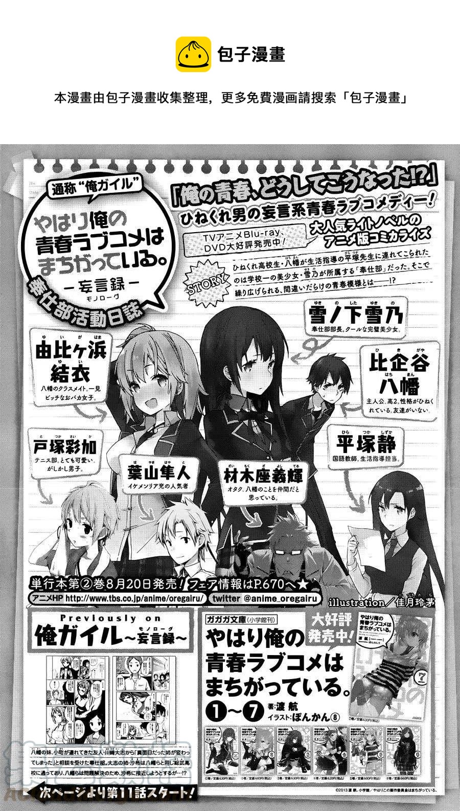 《我的青春恋爱物语果然有问题。-妄言录-》11 第11话 第1页