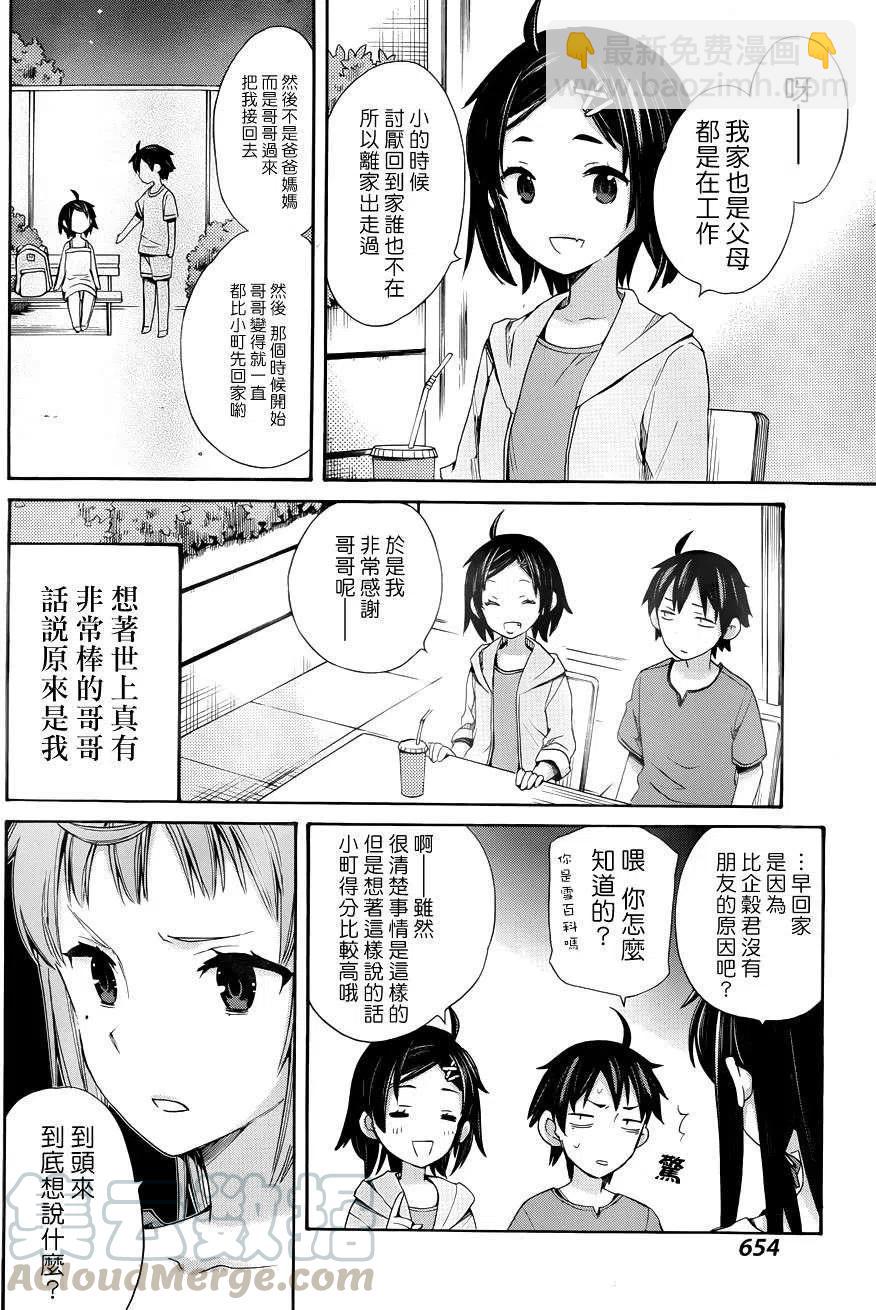 《我的青春恋爱物语果然有问题。-妄言录-》11 第11话 第25页