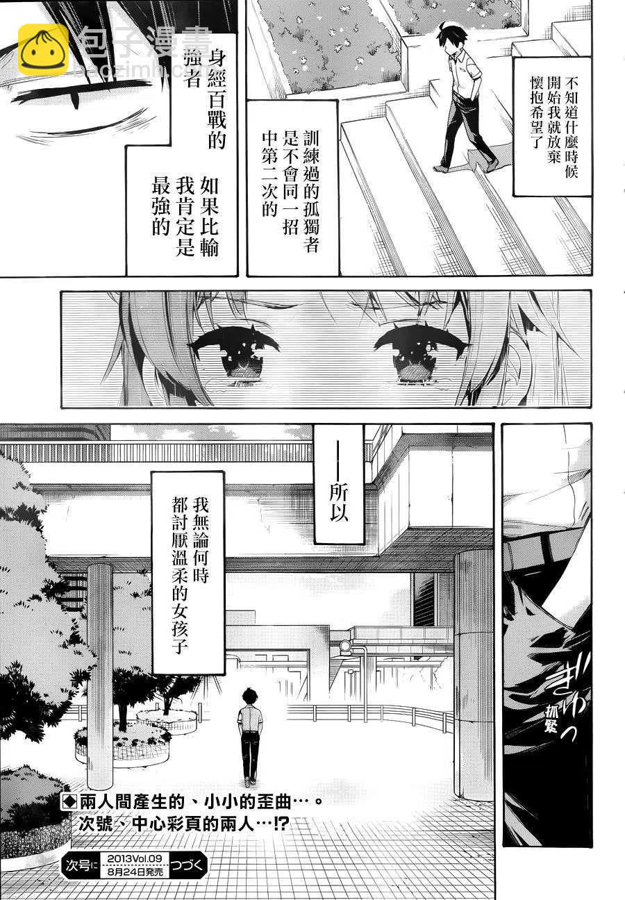 《我的青春恋爱物语果然有问题。-妄言录-》11 第11话 第39页