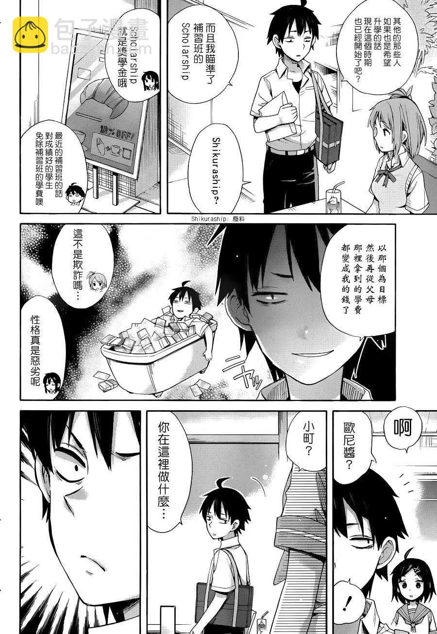 《我的青春恋爱物语果然有问题。-妄言录-》10 第10话 第11页