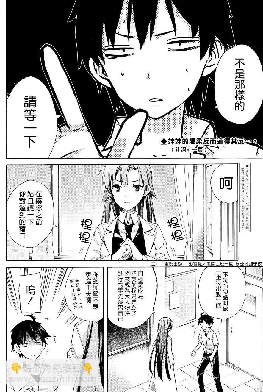 《我的青春恋爱物语果然有问题。-妄言录-》10 第10话 第2页