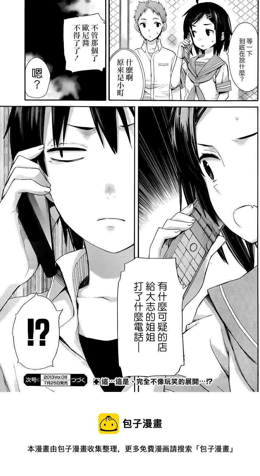 《我的青春恋爱物语果然有问题。-妄言录-》10 第10话 第32页