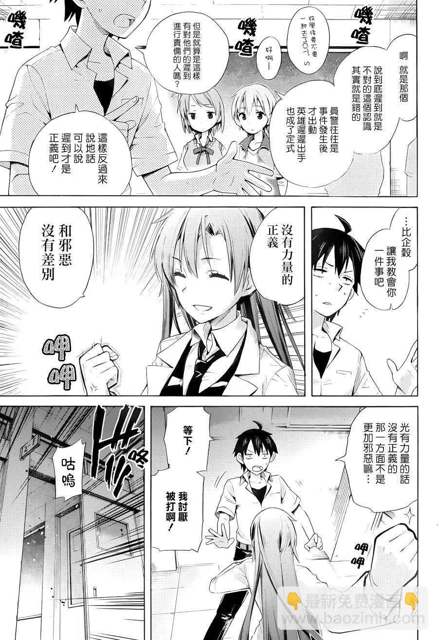 《我的青春恋爱物语果然有问题。-妄言录-》10 第10话 第3页