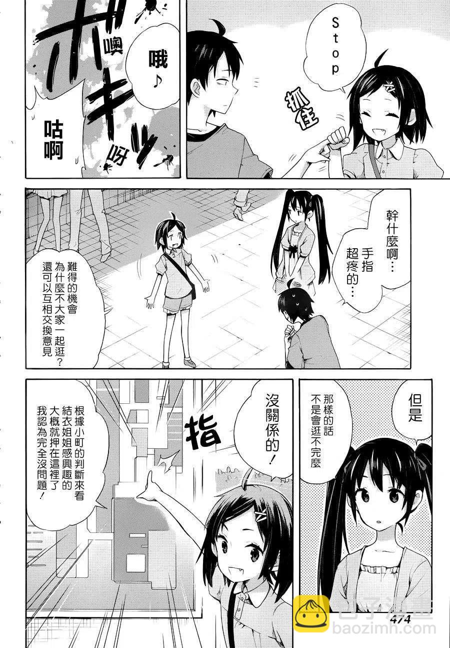《我的青春恋爱物语果然有问题。-妄言录-》12 第12话 第20页