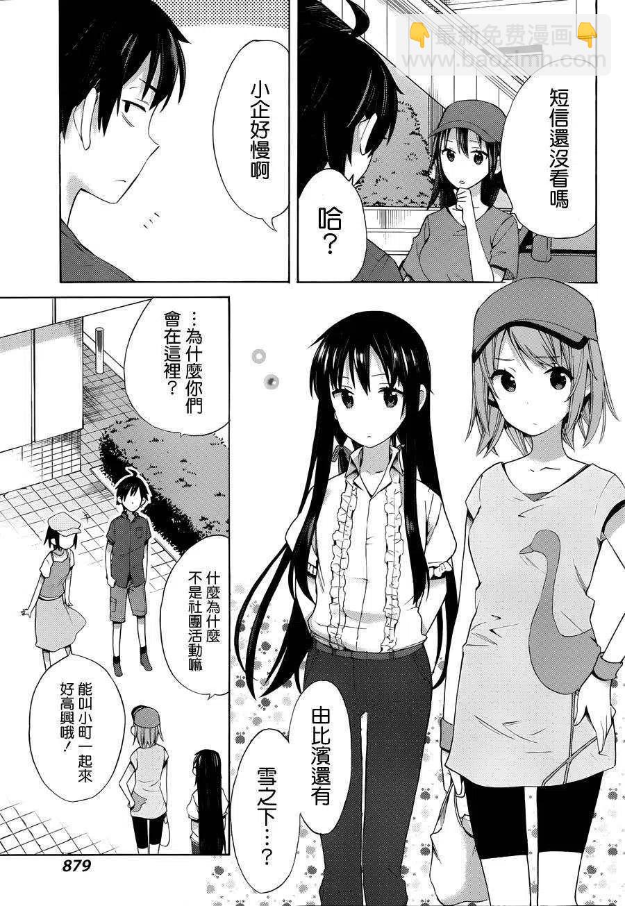 《我的青春恋爱物语果然有问题。-妄言录-》14 第14话 第12页