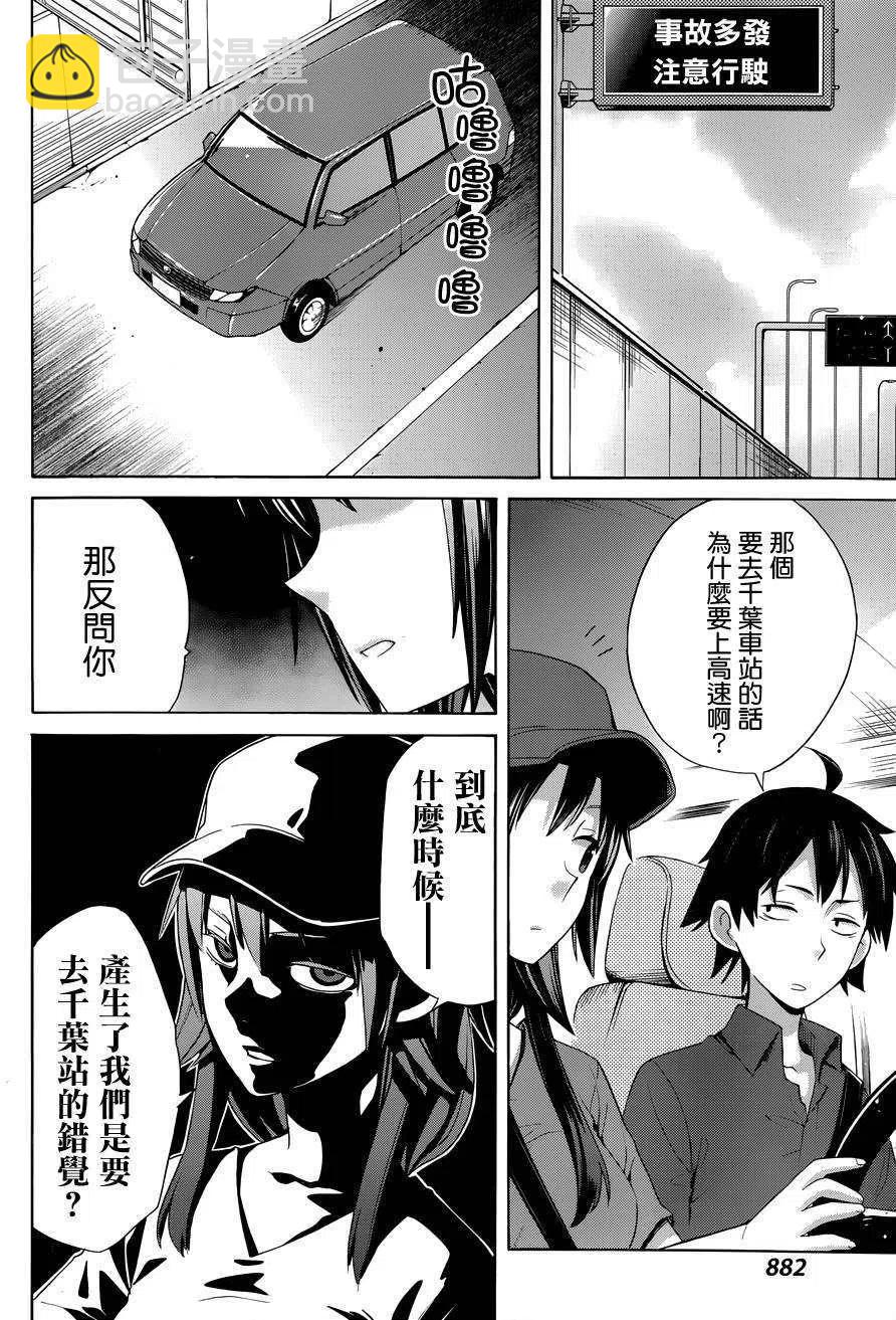 《我的青春恋爱物语果然有问题。-妄言录-》14 第14话 第14页