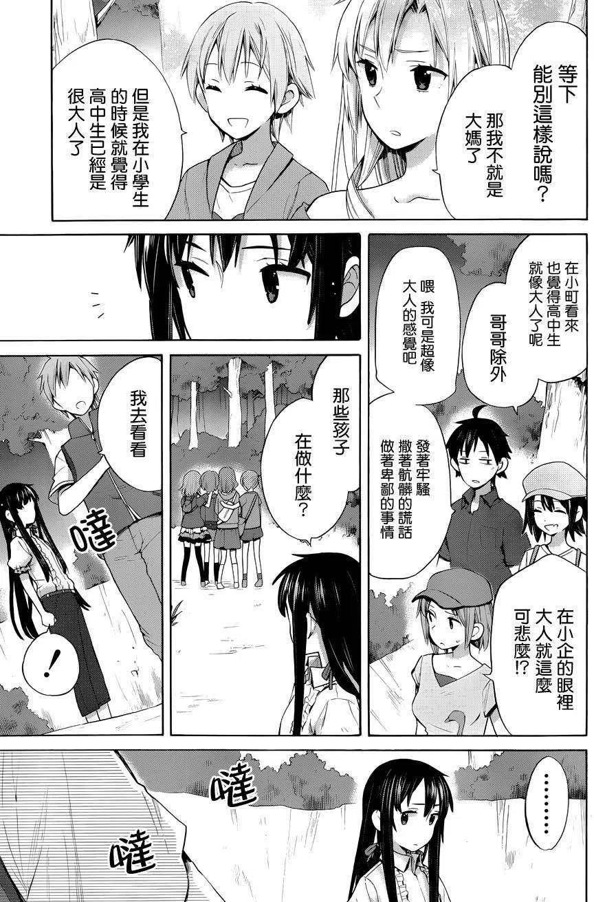 《我的青春恋爱物语果然有问题。-妄言录-》14 第14话 第23页