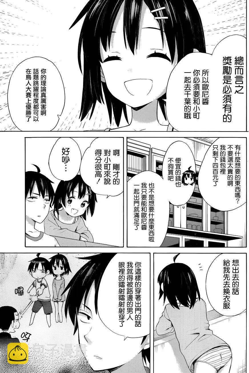 《我的青春恋爱物语果然有问题。-妄言录-》14 第14话 第8页