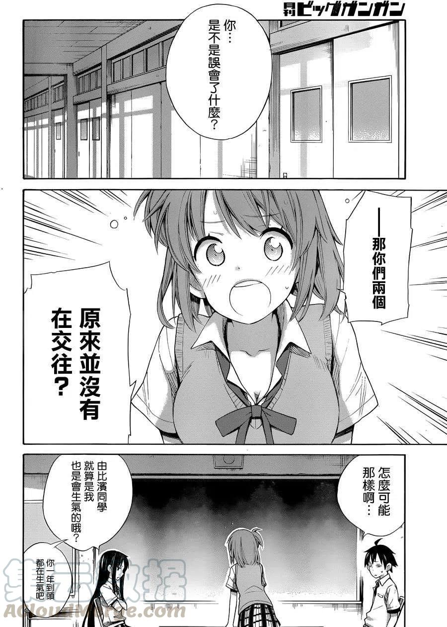 《我的青春恋爱物语果然有问题。-妄言录-》13 第13话 第22页