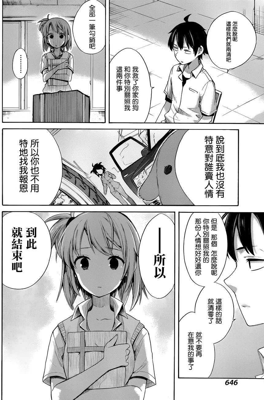 《我的青春恋爱物语果然有问题。-妄言录-》13 第13话 第26页