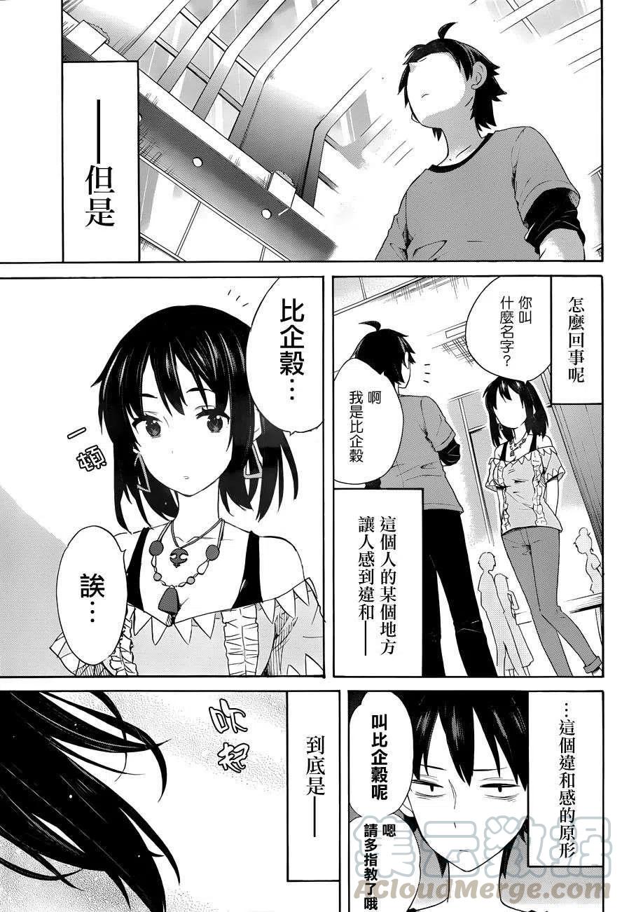 《我的青春恋爱物语果然有问题。-妄言录-》13 第13话 第4页