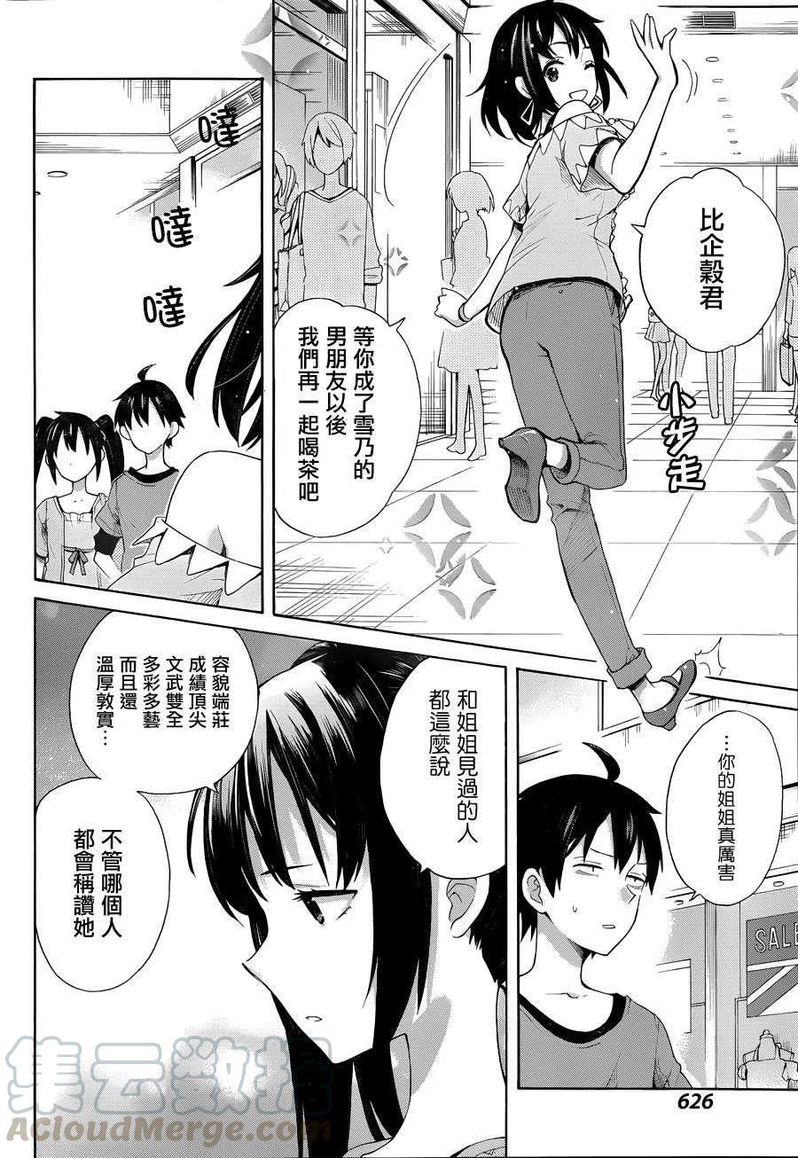 《我的青春恋爱物语果然有问题。-妄言录-》13 第13话 第7页