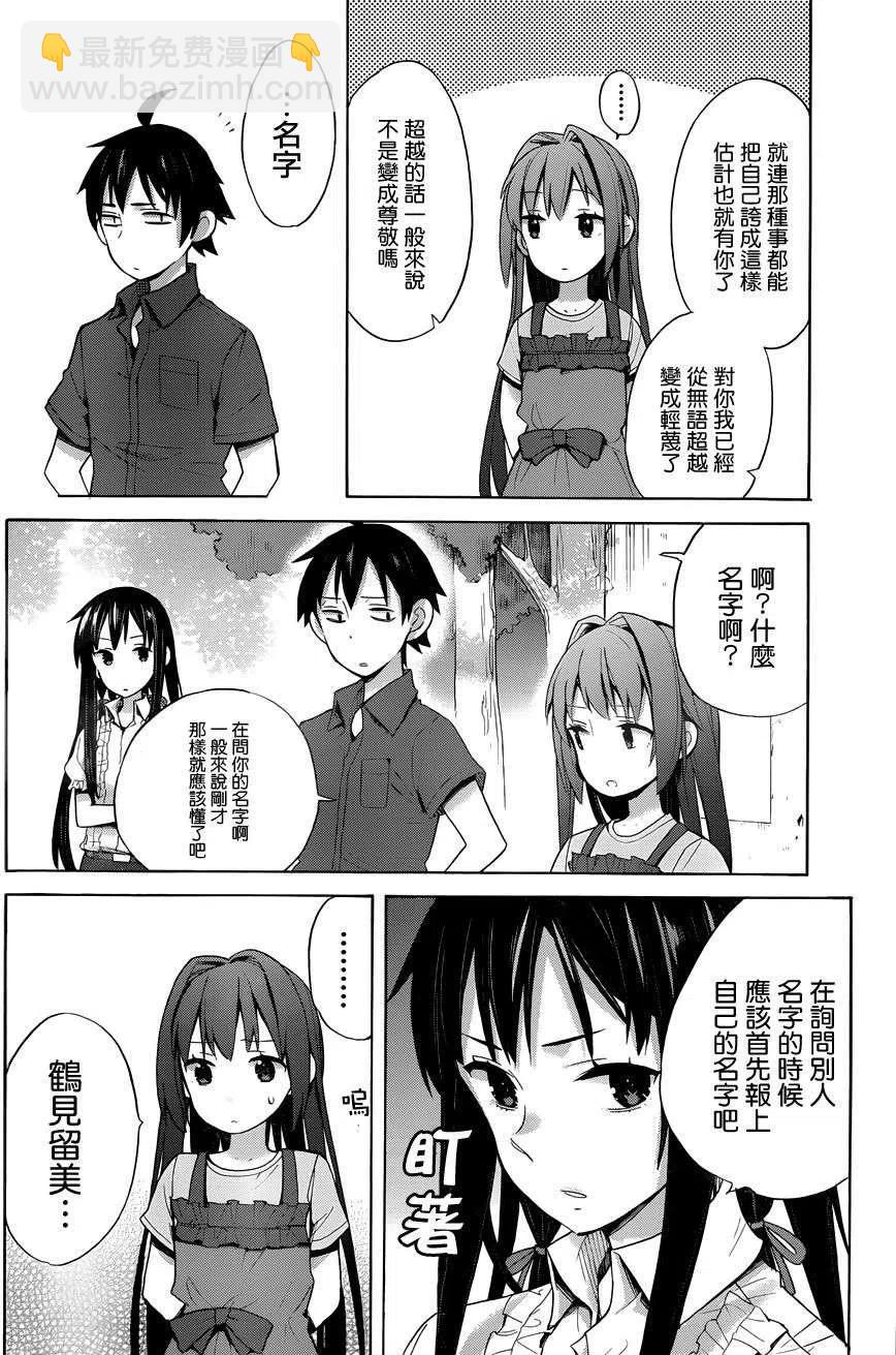 《我的青春恋爱物语果然有问题。-妄言录-》15 第15话 第12页
