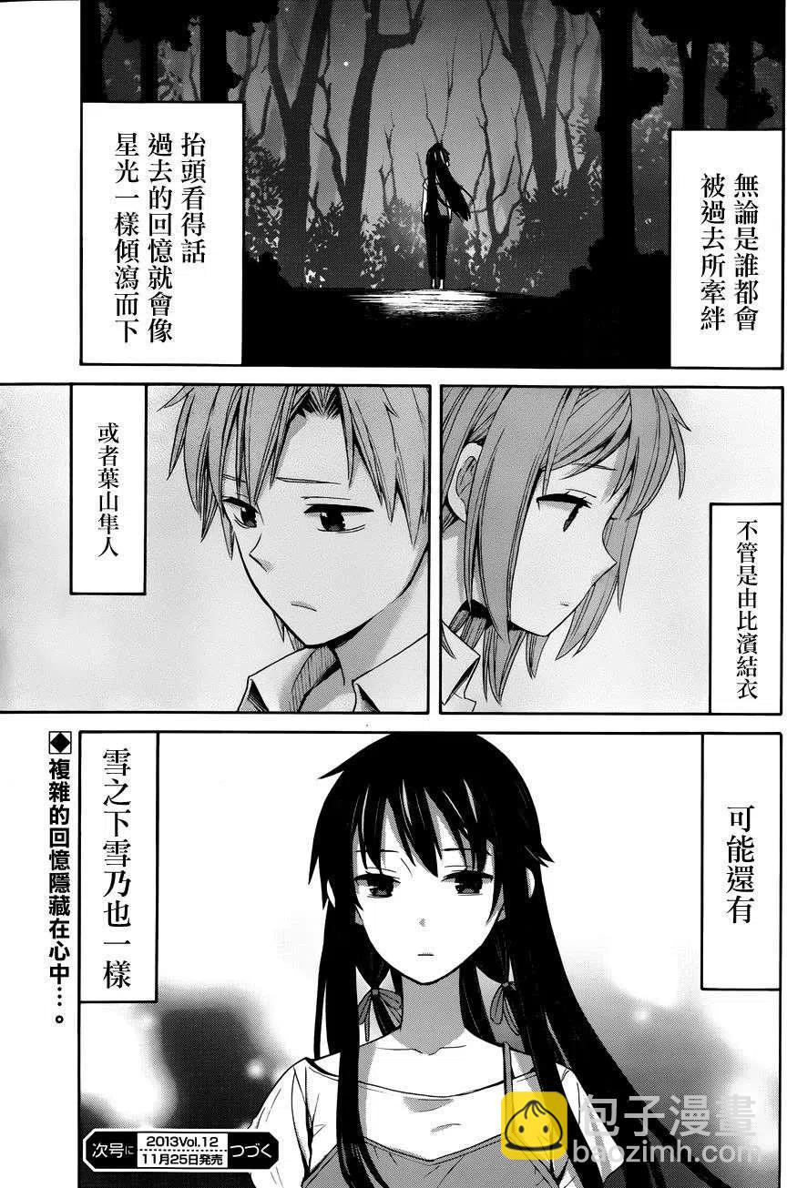 《我的青春恋爱物语果然有问题。-妄言录-》15 第15话 第35页