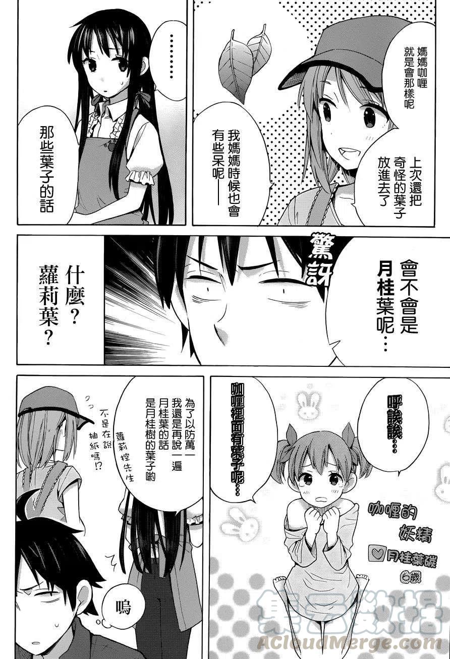 《我的青春恋爱物语果然有问题。-妄言录-》15 第15话 第4页