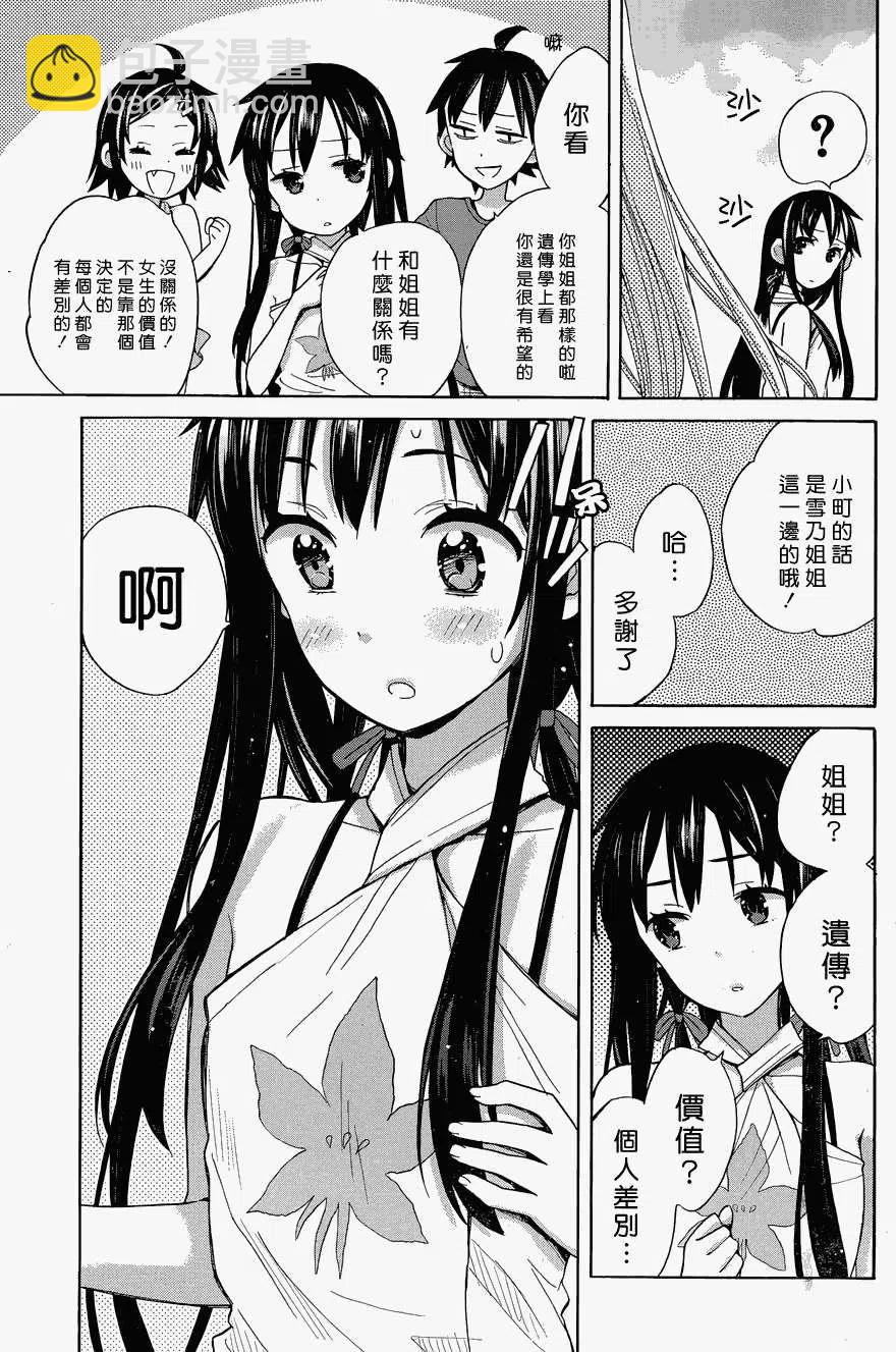 《我的青春恋爱物语果然有问题。-妄言录-》16 第16话 第20页