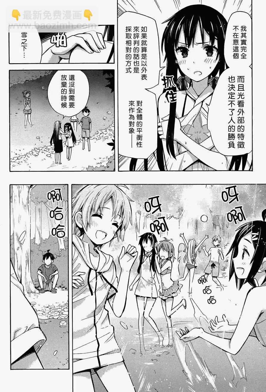 《我的青春恋爱物语果然有问题。-妄言录-》16 第16话 第21页
