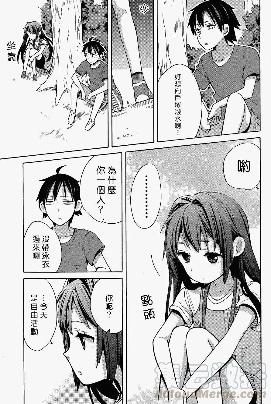 《我的青春恋爱物语果然有问题。-妄言录-》16 第16话 第22页