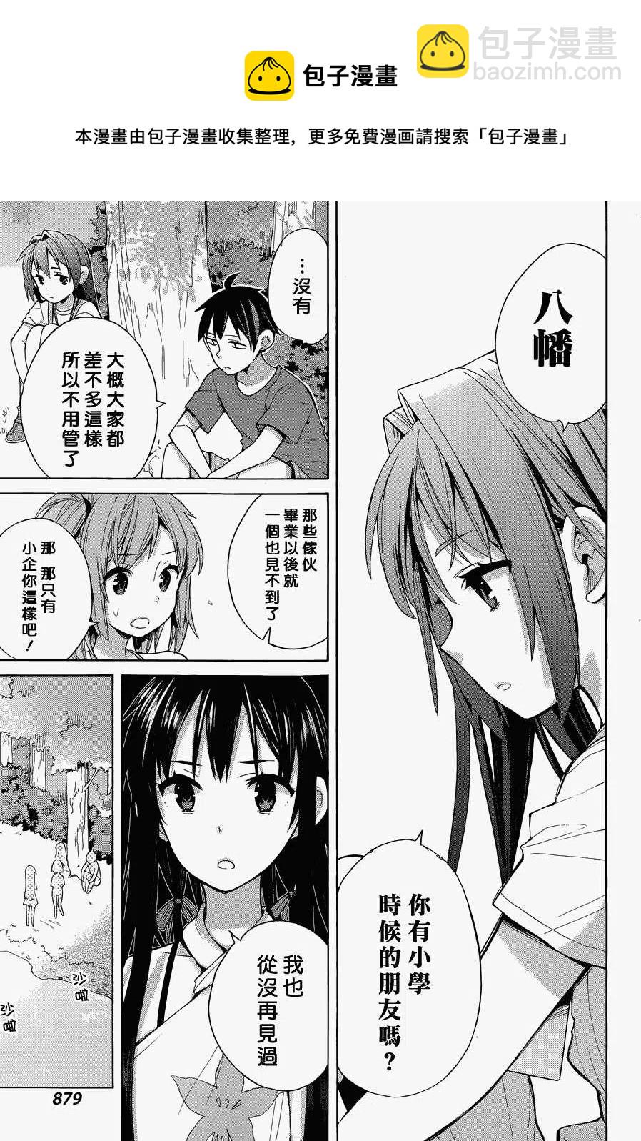 《我的青春恋爱物语果然有问题。-妄言录-》16 第16话 第24页