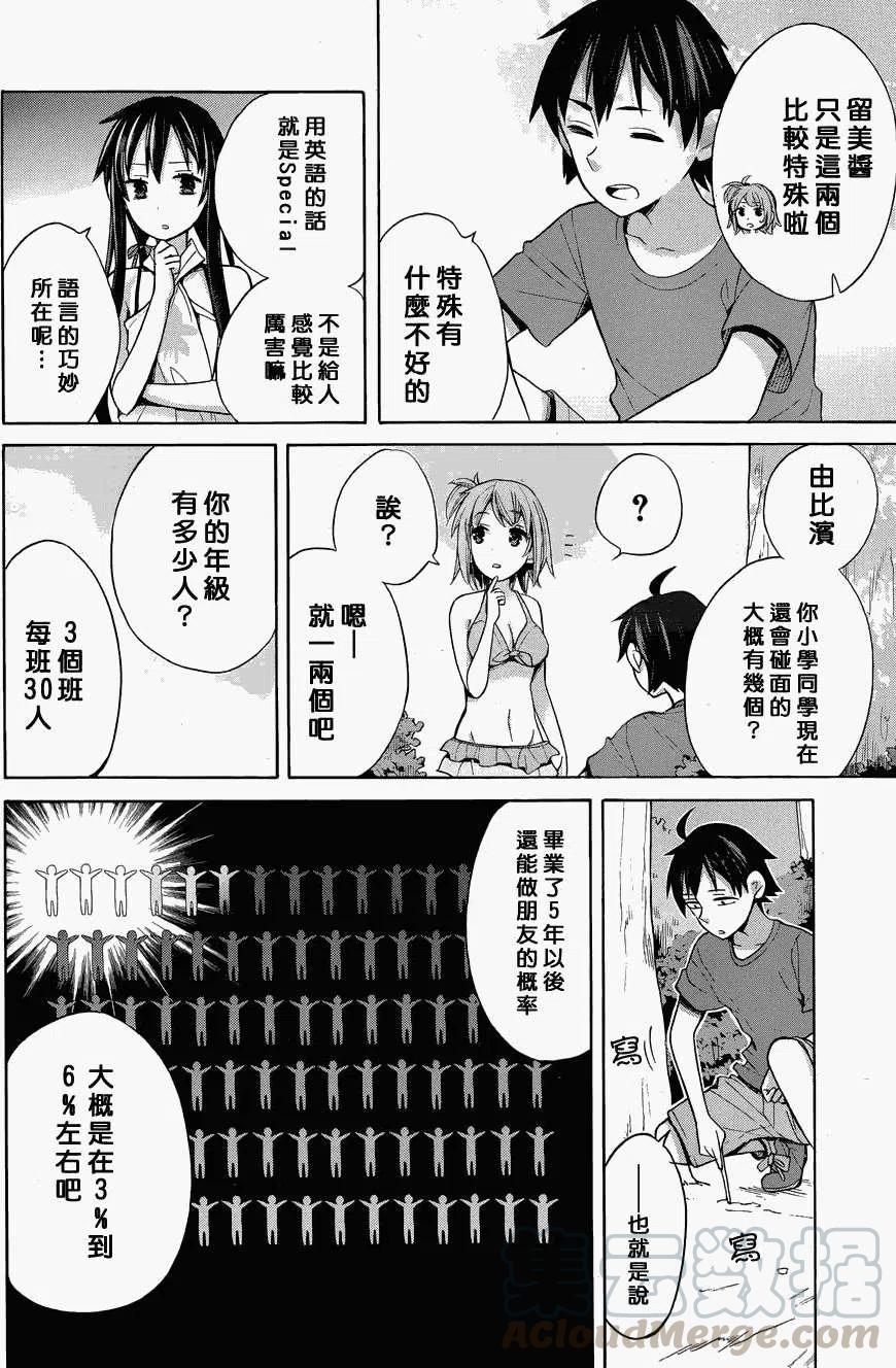《我的青春恋爱物语果然有问题。-妄言录-》16 第16话 第25页