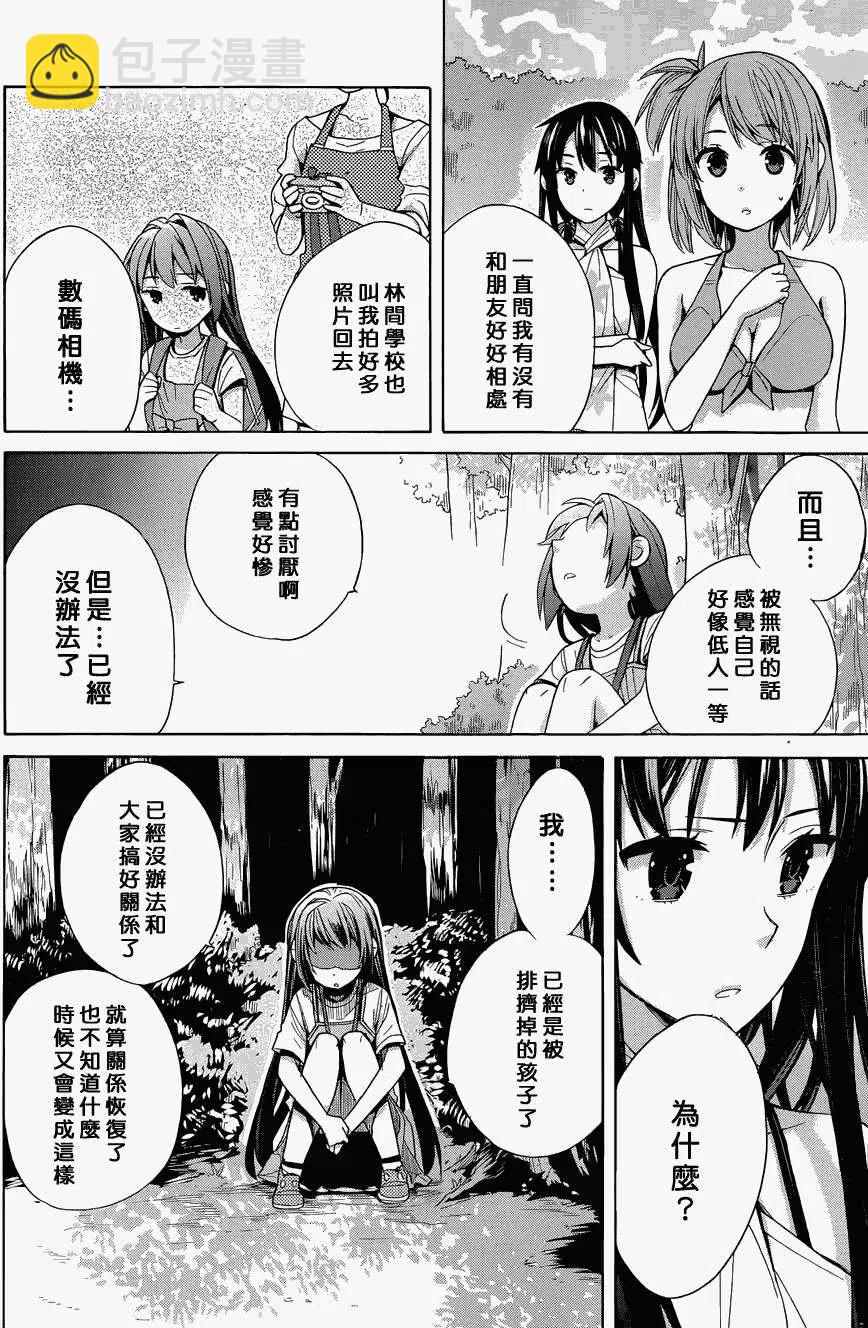《我的青春恋爱物语果然有问题。-妄言录-》16 第16话 第27页