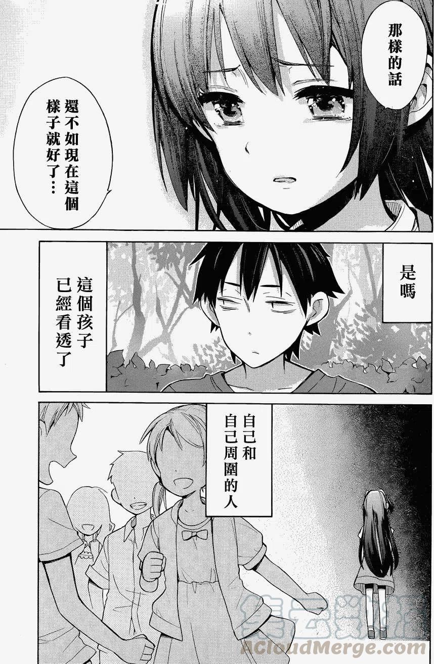 《我的青春恋爱物语果然有问题。-妄言录-》16 第16话 第28页