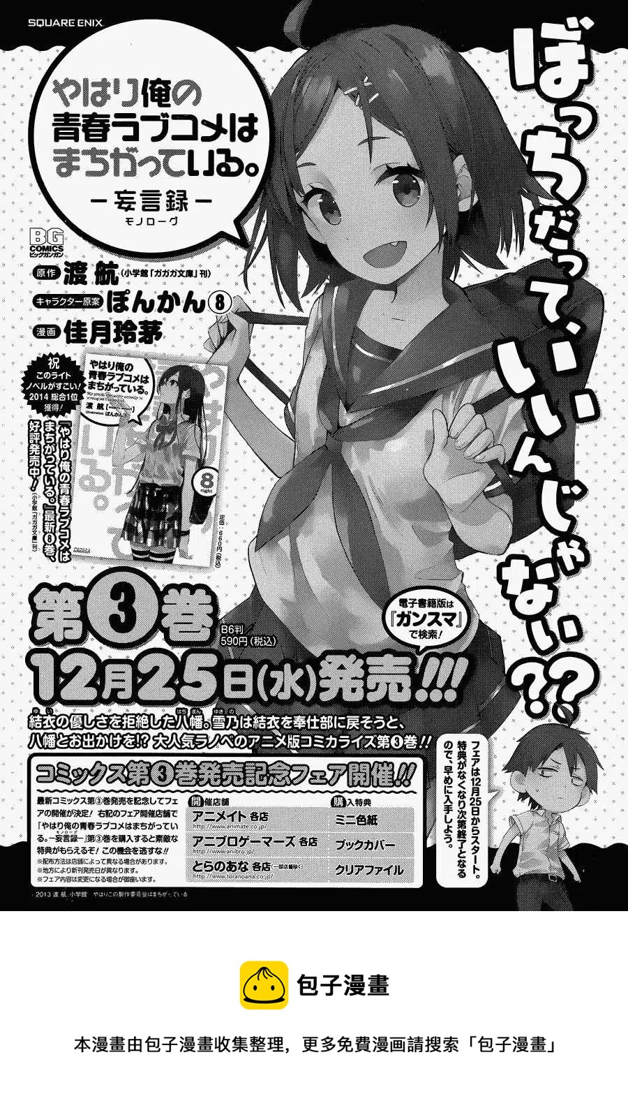 《我的青春恋爱物语果然有问题。-妄言录-》16 第16话 第32页