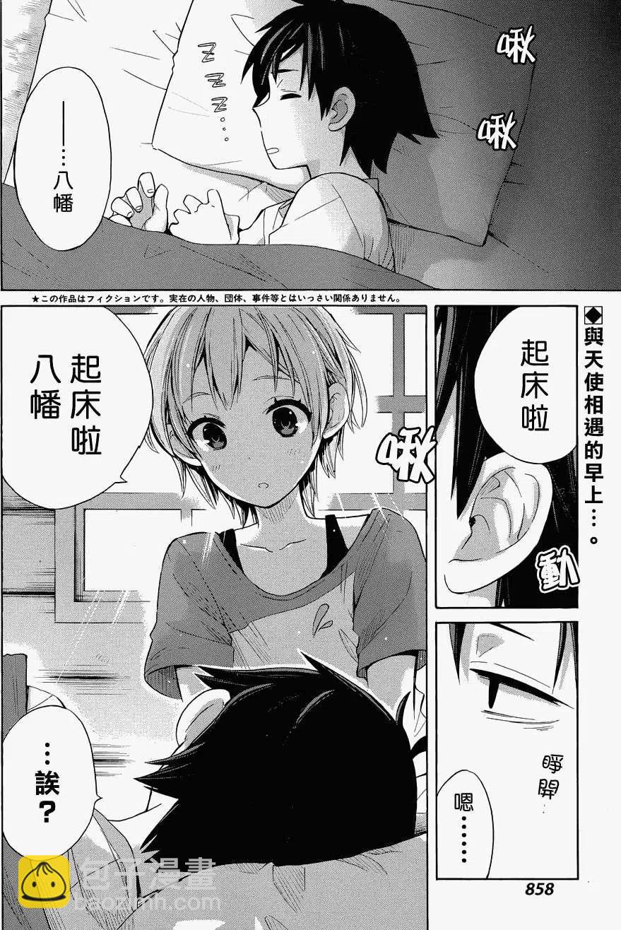 《我的青春恋爱物语果然有问题。-妄言录-》16 第16话 第3页