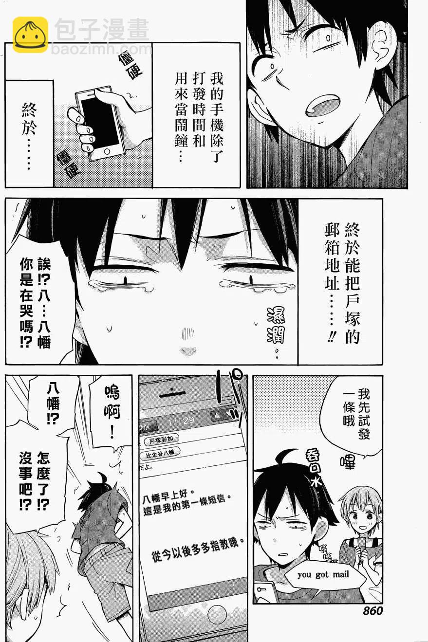 《我的青春恋爱物语果然有问题。-妄言录-》16 第16话 第5页