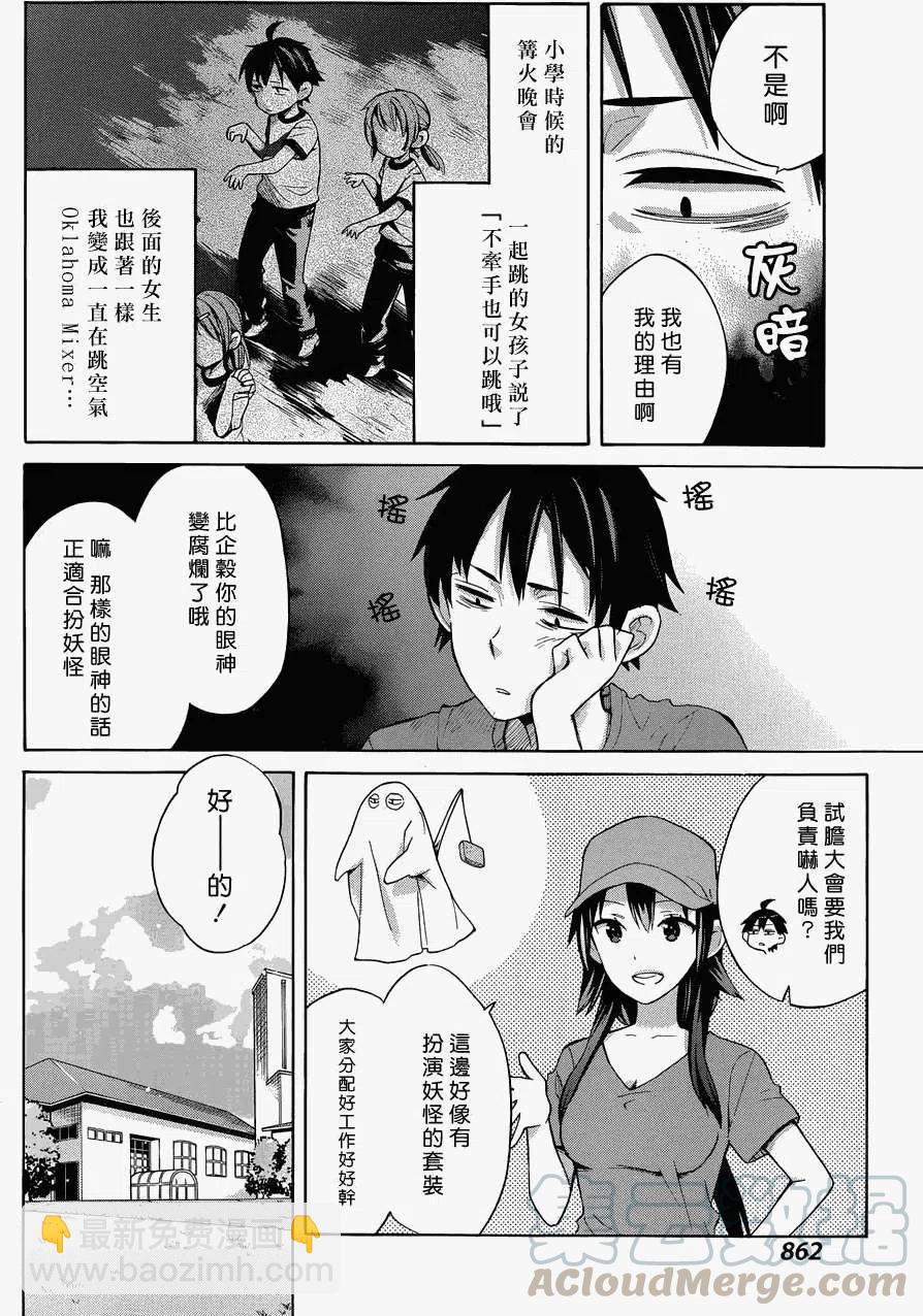 《我的青春恋爱物语果然有问题。-妄言录-》16 第16话 第7页