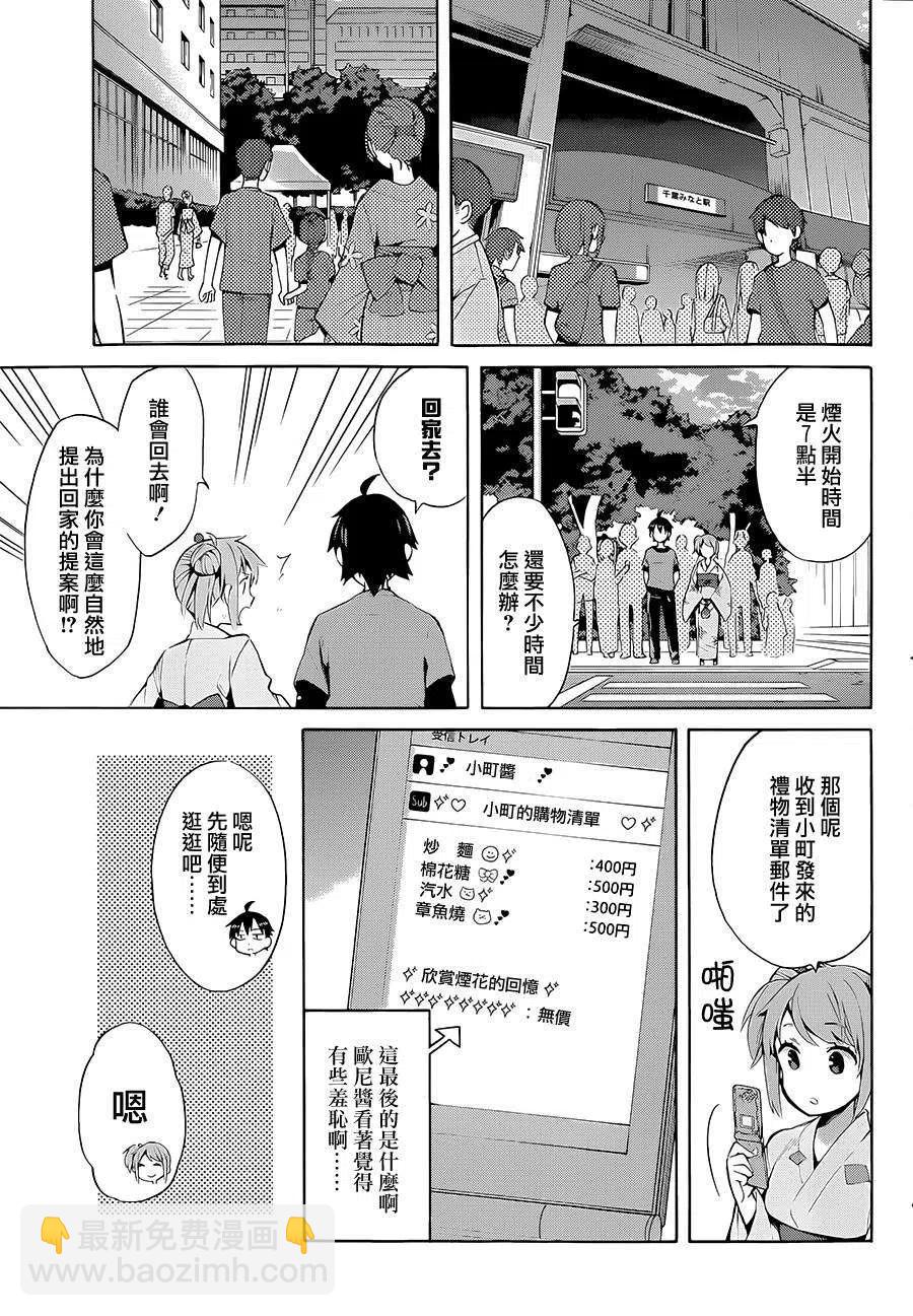 《我的青春恋爱物语果然有问题。-妄言录-》19 第19话 第17页