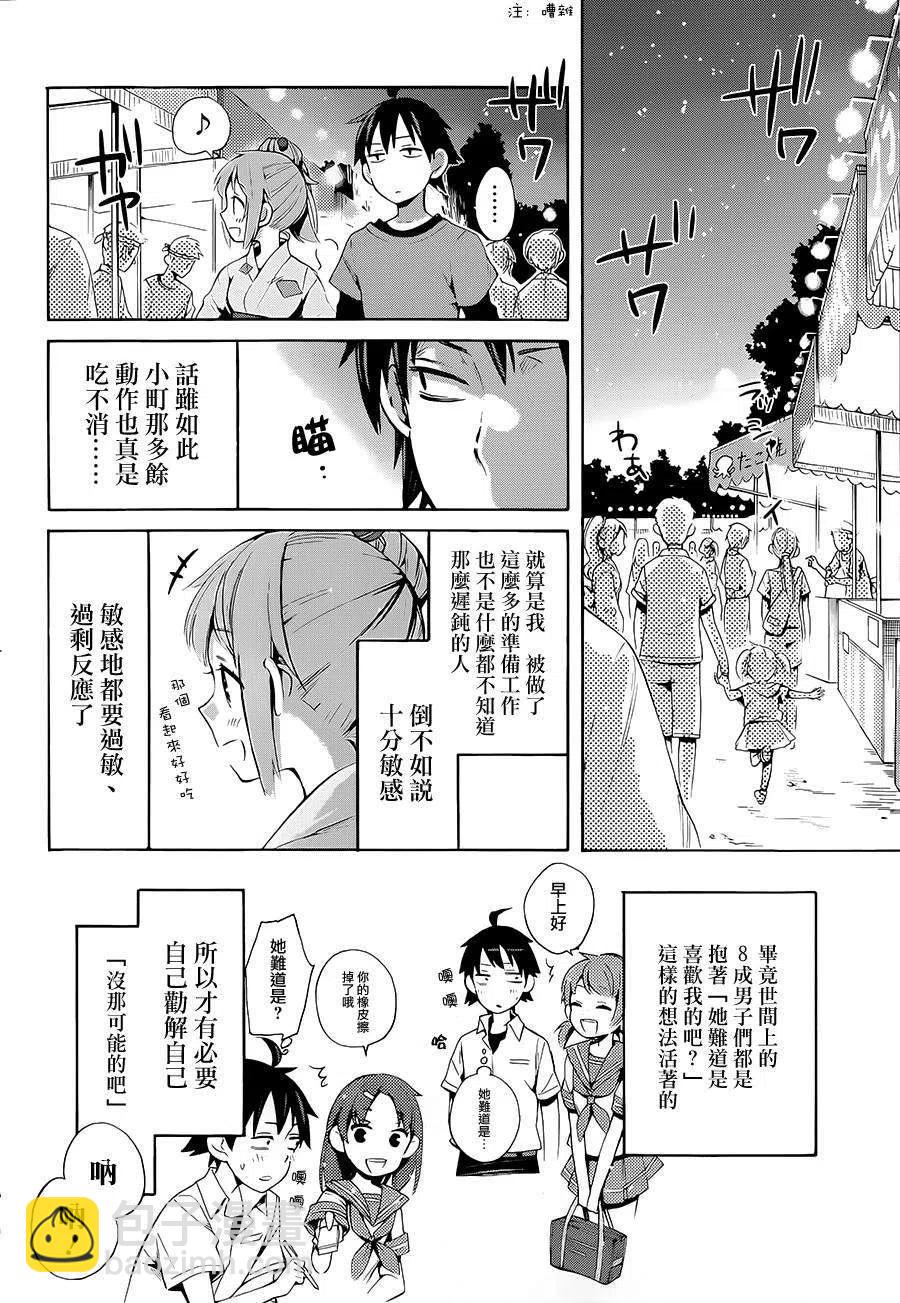 《我的青春恋爱物语果然有问题。-妄言录-》19 第19话 第18页