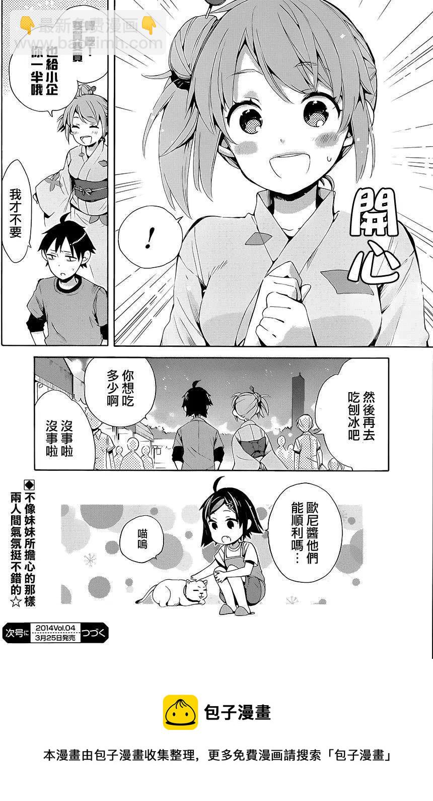 《我的青春恋爱物语果然有问题。-妄言录-》19 第19话 第26页