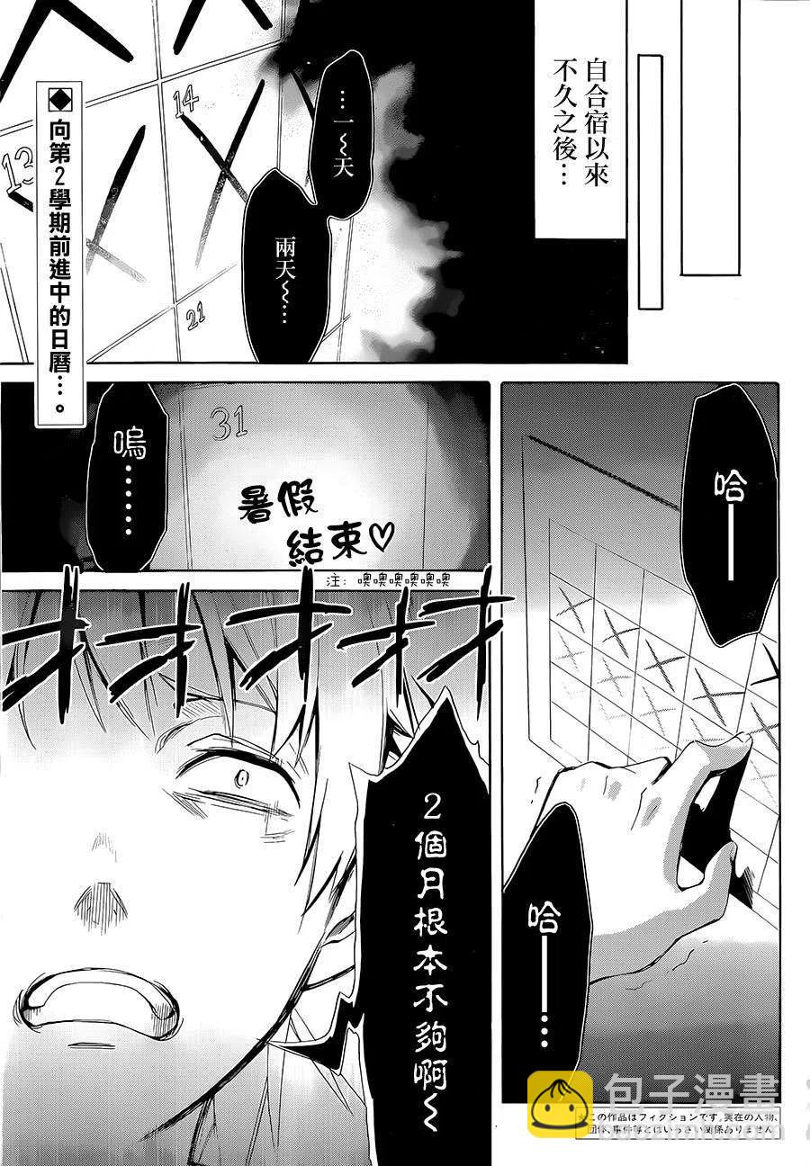 《我的青春恋爱物语果然有问题。-妄言录-》19 第19话 第3页