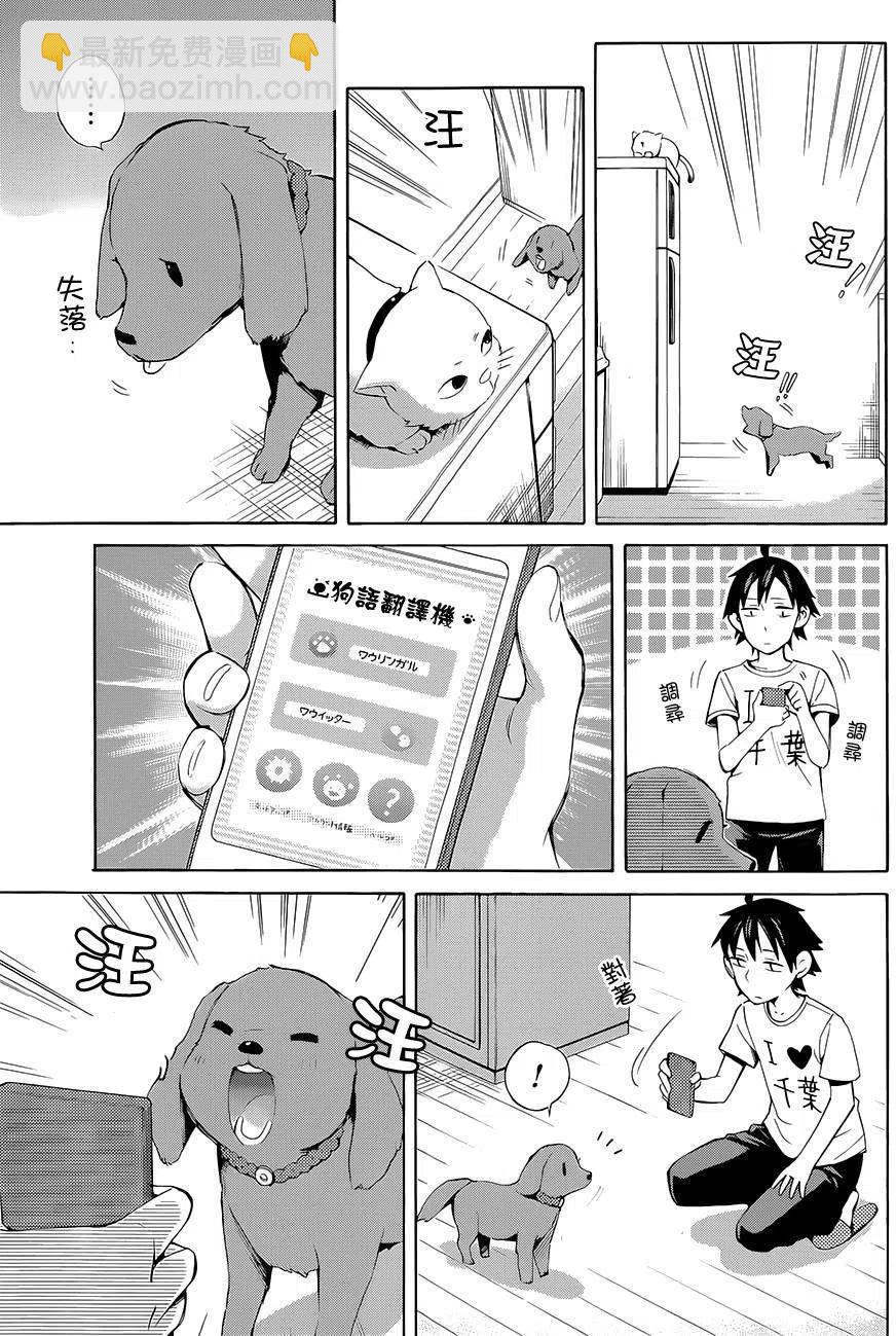 《我的青春恋爱物语果然有问题。-妄言录-》19 第19话 第5页