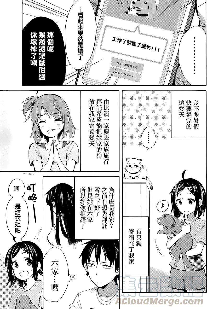 《我的青春恋爱物语果然有问题。-妄言录-》19 第19话 第7页
