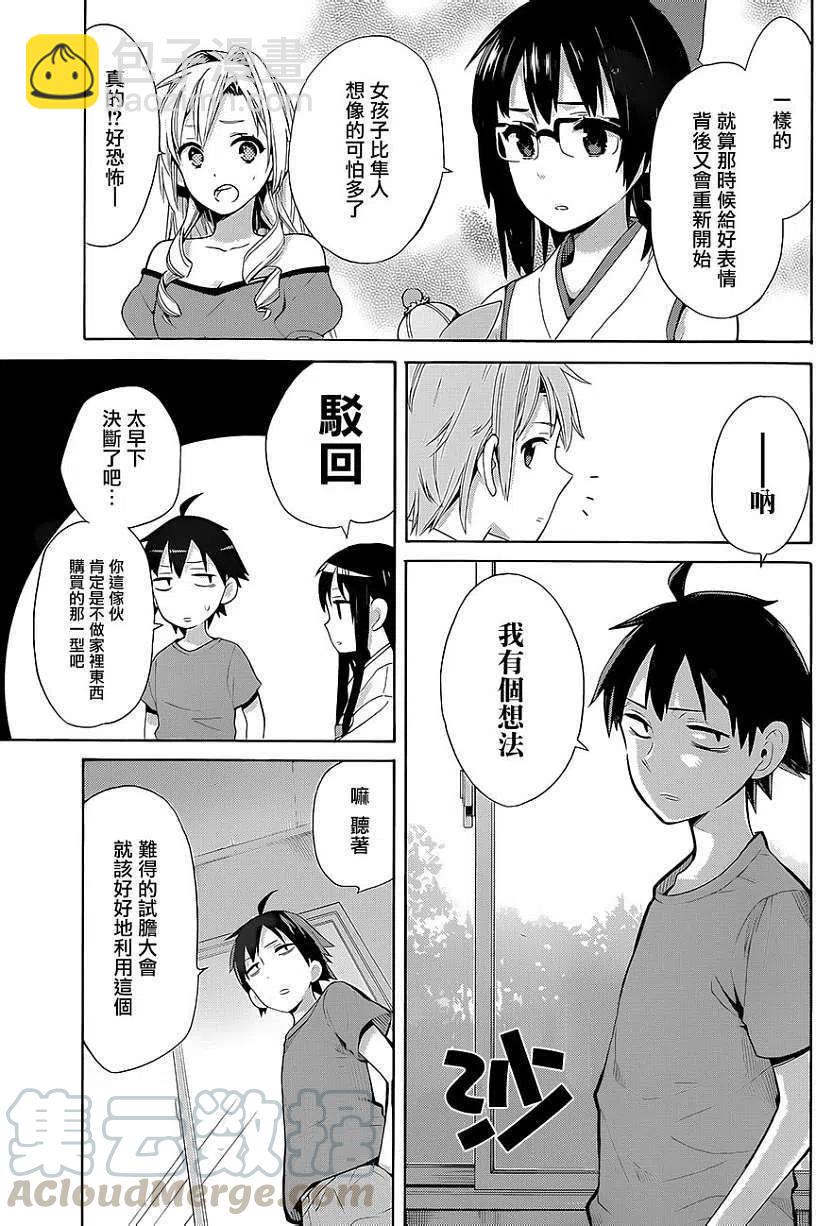 《我的青春恋爱物语果然有问题。-妄言录-》17 第17话 第10页