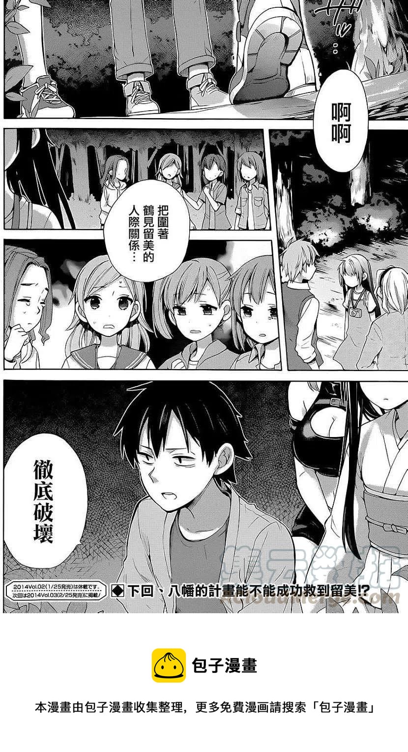 《我的青春恋爱物语果然有问题。-妄言录-》17 第17话 第25页