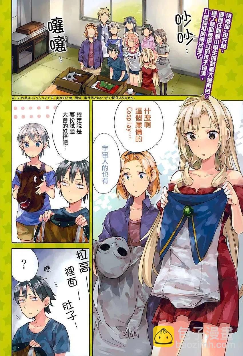 《我的青春恋爱物语果然有问题。-妄言录-》17 第17话 第3页