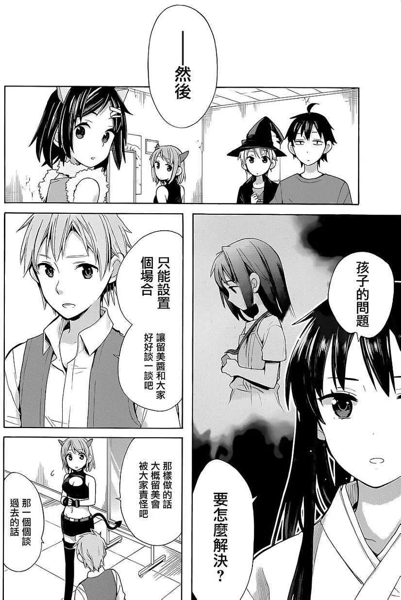 《我的青春恋爱物语果然有问题。-妄言录-》17 第17话 第9页
