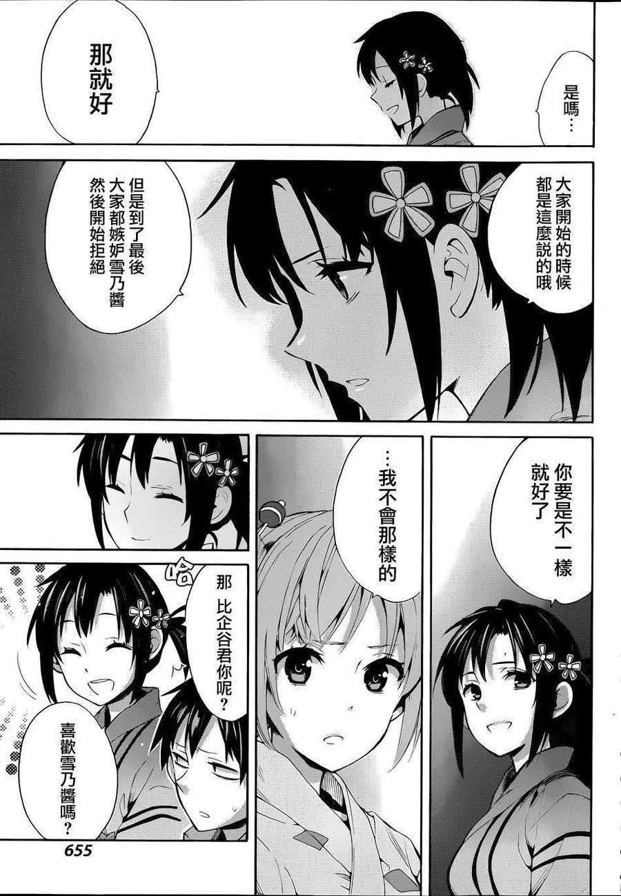 《我的青春恋爱物语果然有问题。-妄言录-》20 第20话 第14页