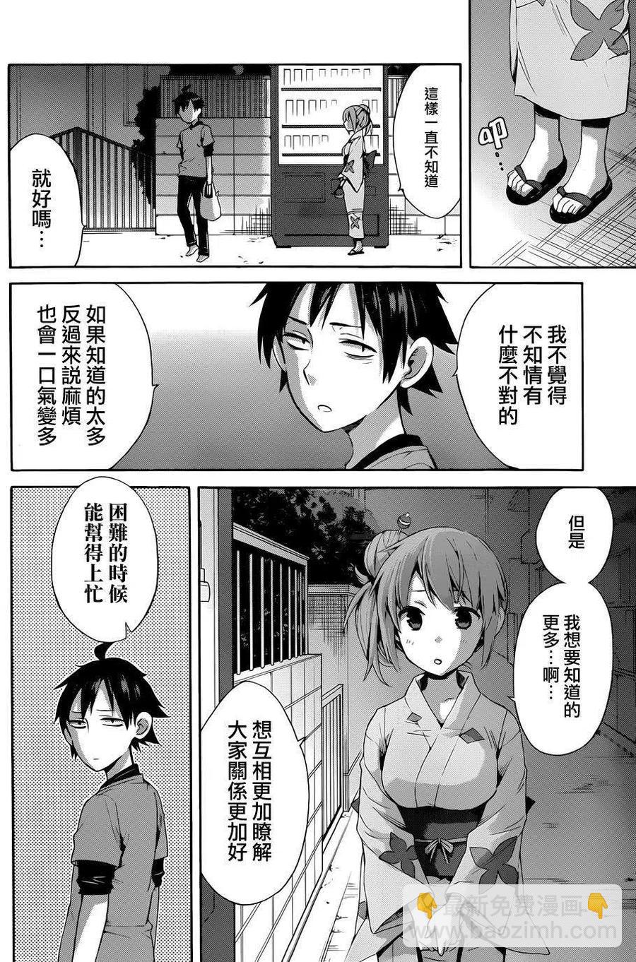 《我的青春恋爱物语果然有问题。-妄言录-》20 第20话 第23页