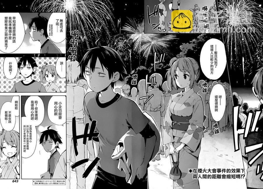 《我的青春恋爱物语果然有问题。-妄言录-》20 第20话 第2页