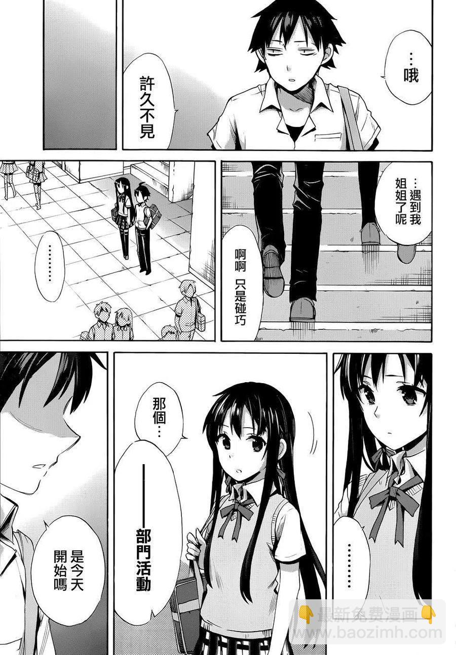 《我的青春恋爱物语果然有问题。-妄言录-》20 第20话 第32页