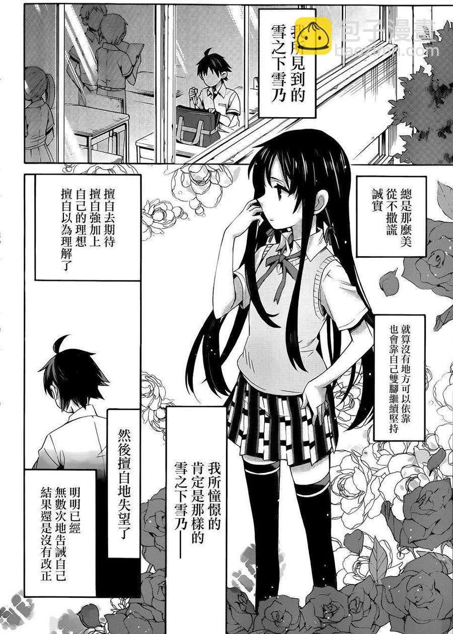 《我的青春恋爱物语果然有问题。-妄言录-》20 第20话 第35页