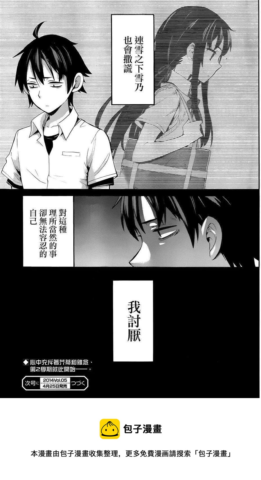 《我的青春恋爱物语果然有问题。-妄言录-》20 第20话 第36页