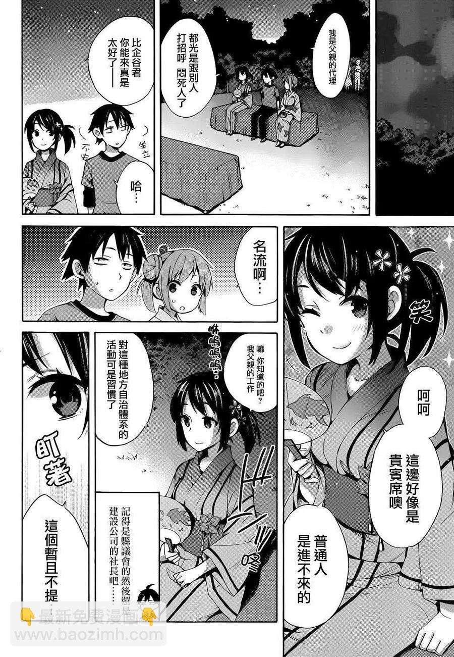 《我的青春恋爱物语果然有问题。-妄言录-》20 第20话 第5页
