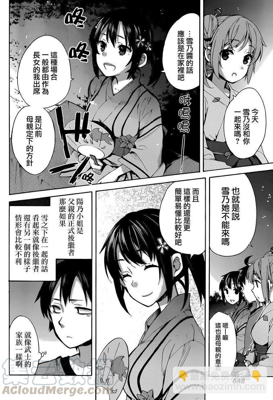 《我的青春恋爱物语果然有问题。-妄言录-》20 第20话 第7页