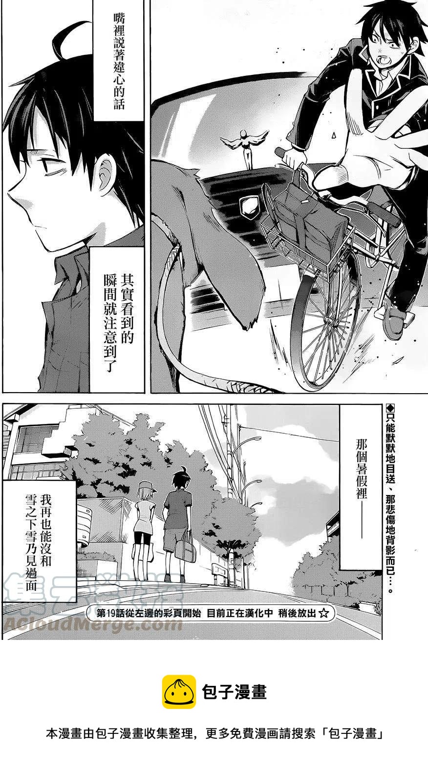 《我的青春恋爱物语果然有问题。-妄言录-》18 第18话 第28页